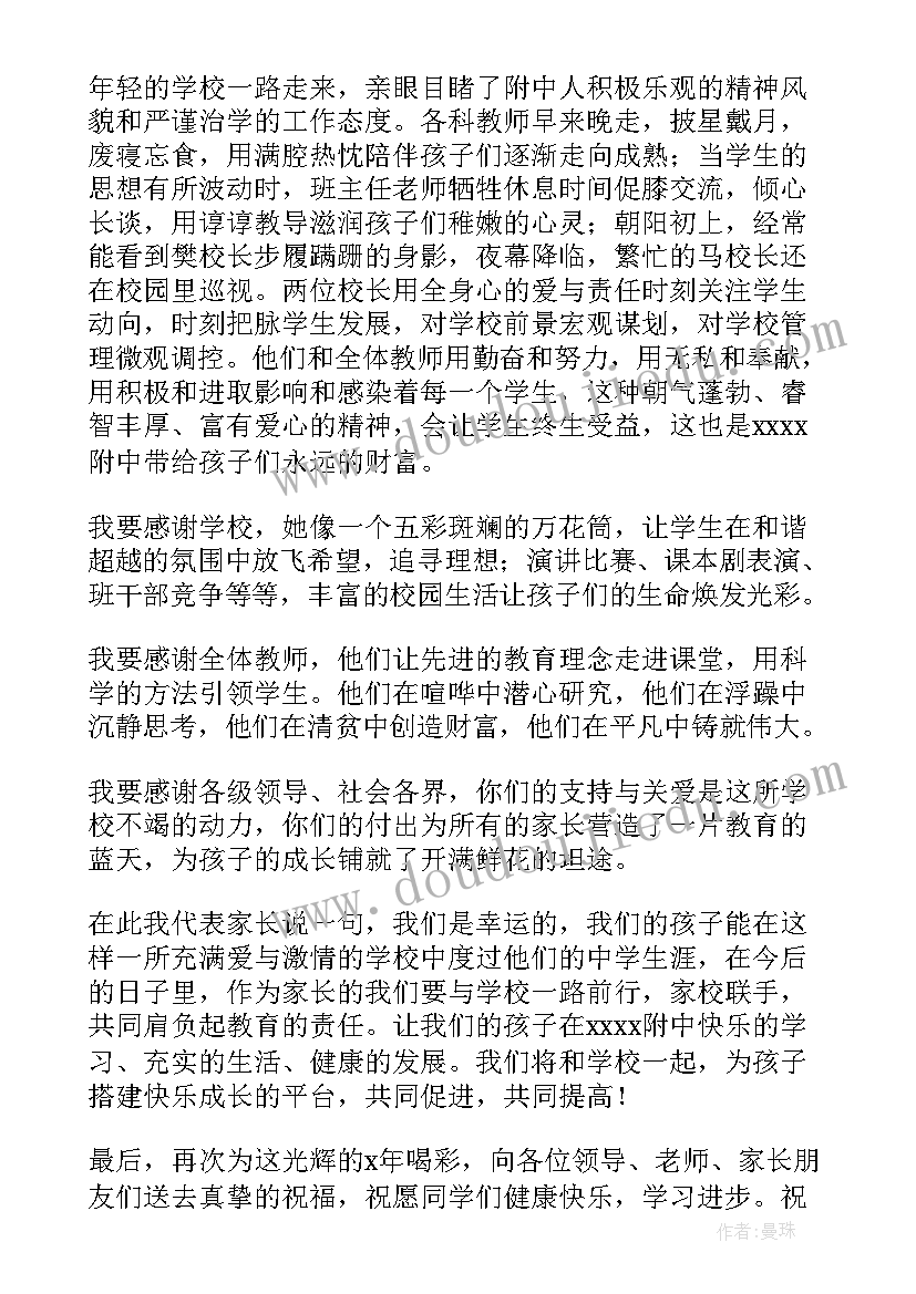 学校庆典家长讲话稿(大全5篇)