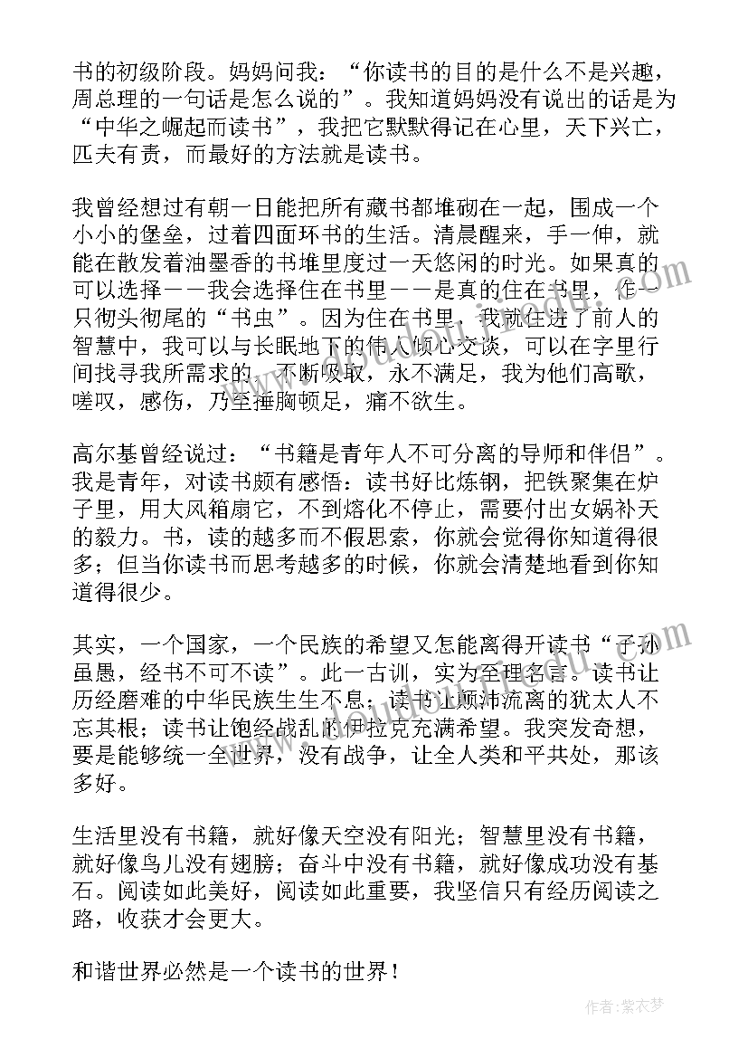 2023年小学生读书演讲稿(优秀8篇)