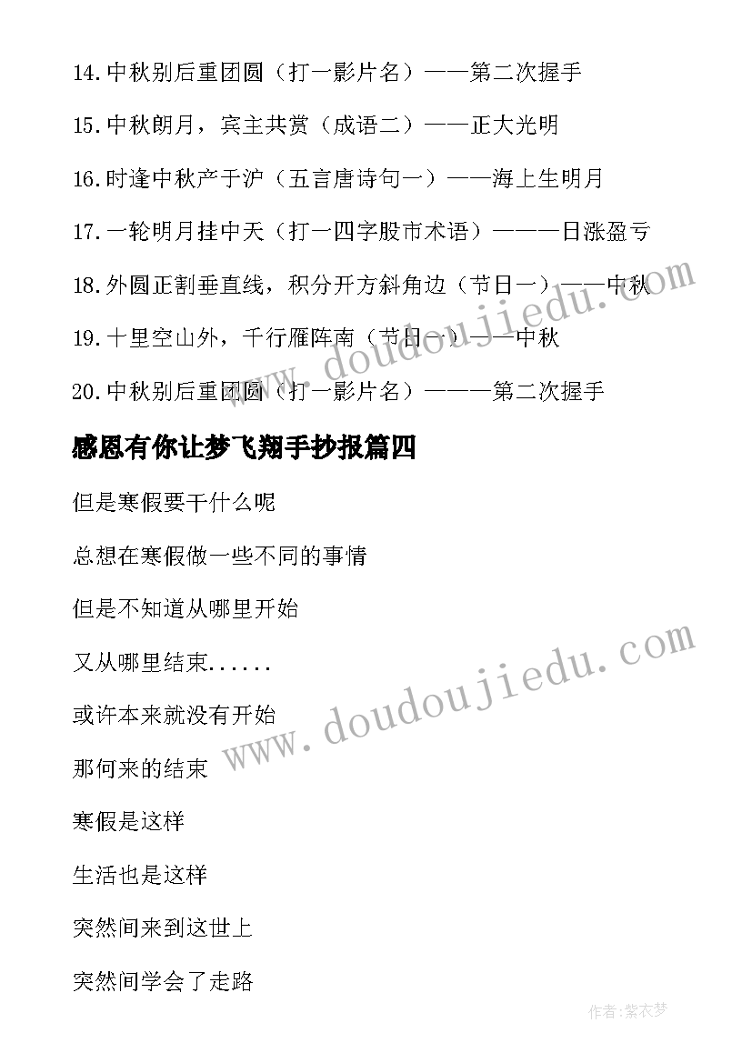 2023年感恩有你让梦飞翔手抄报(优质6篇)