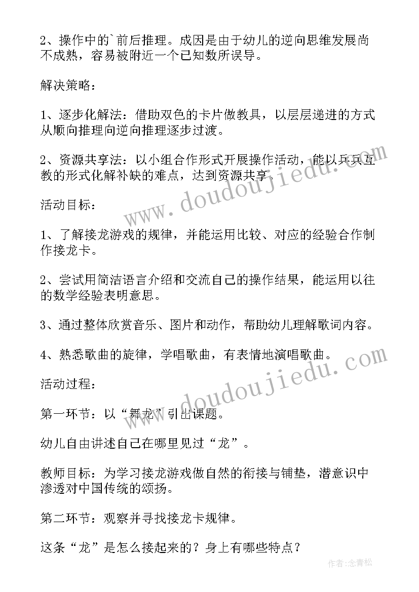 最新幼儿园趣味运动会教案反思中班(优秀5篇)