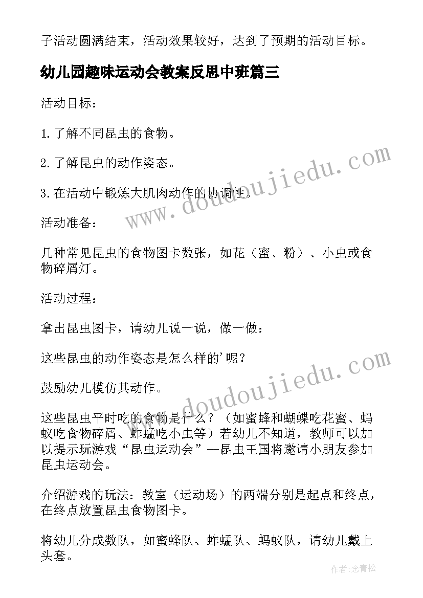 最新幼儿园趣味运动会教案反思中班(优秀5篇)