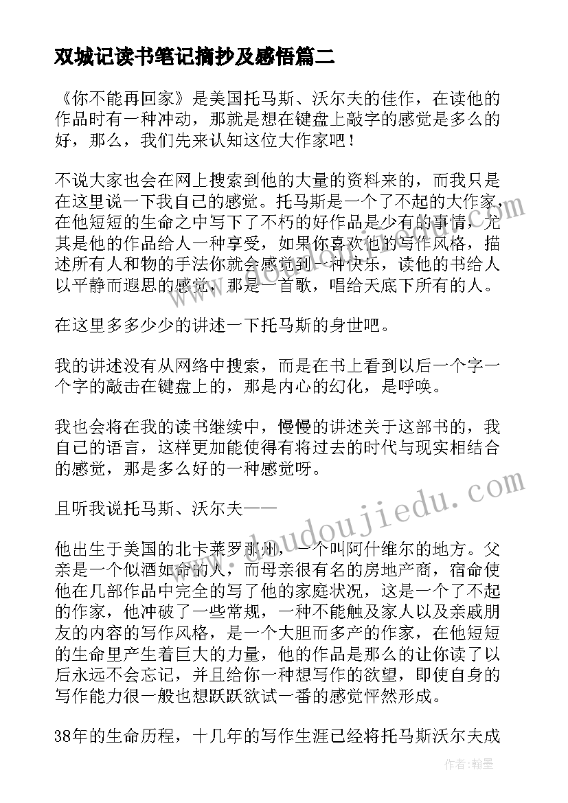 2023年双城记读书笔记摘抄及感悟(实用9篇)