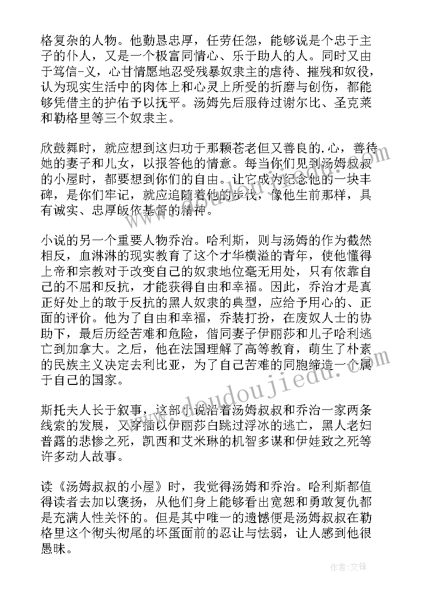 最新汤姆叔叔的小屋个人感悟(优质5篇)