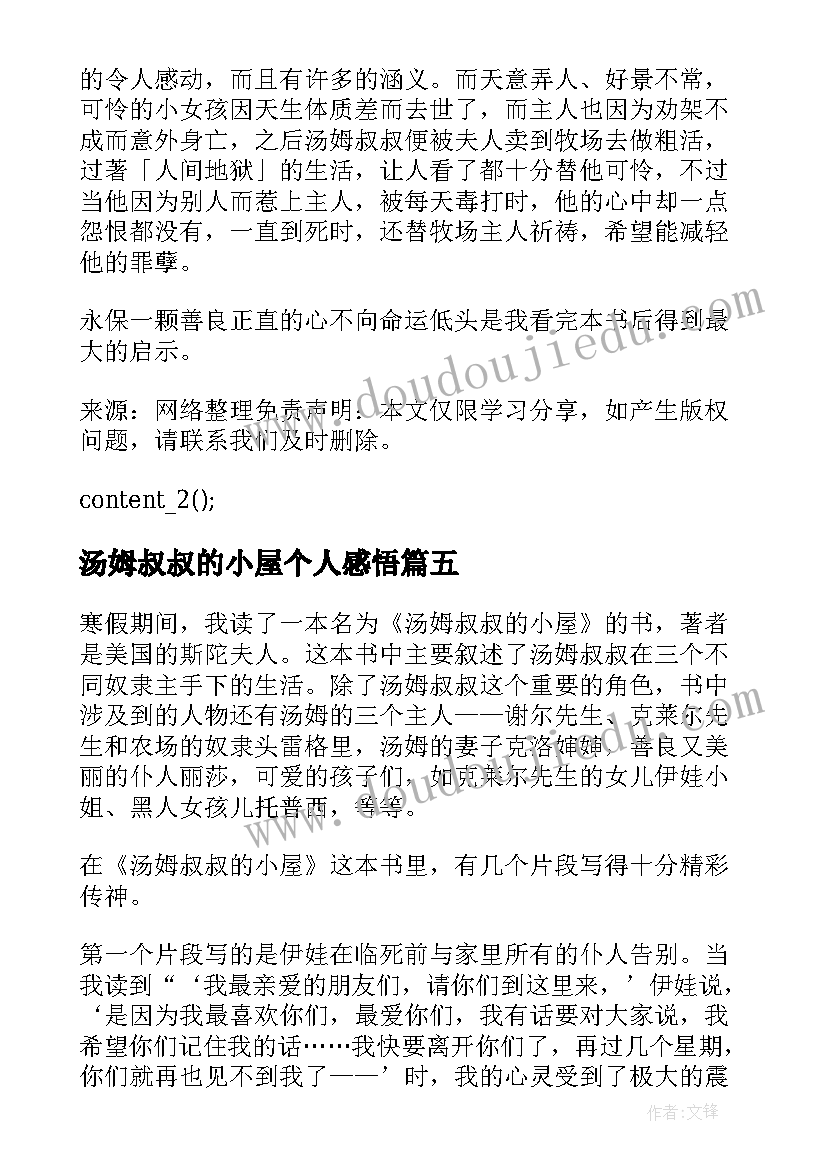 最新汤姆叔叔的小屋个人感悟(优质5篇)