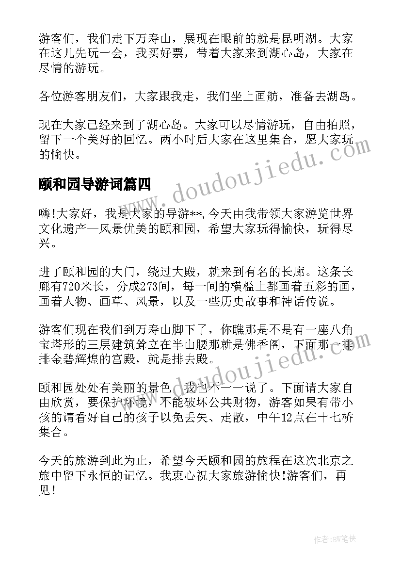 颐和园导游词 颐和园经典导游词(通用5篇)