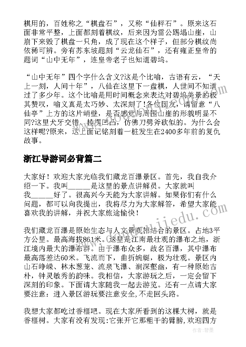 最新浙江导游词必背(实用6篇)