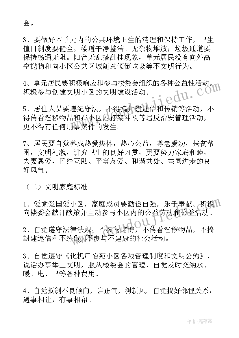 2023年文明家庭评选标准活动方案(通用5篇)