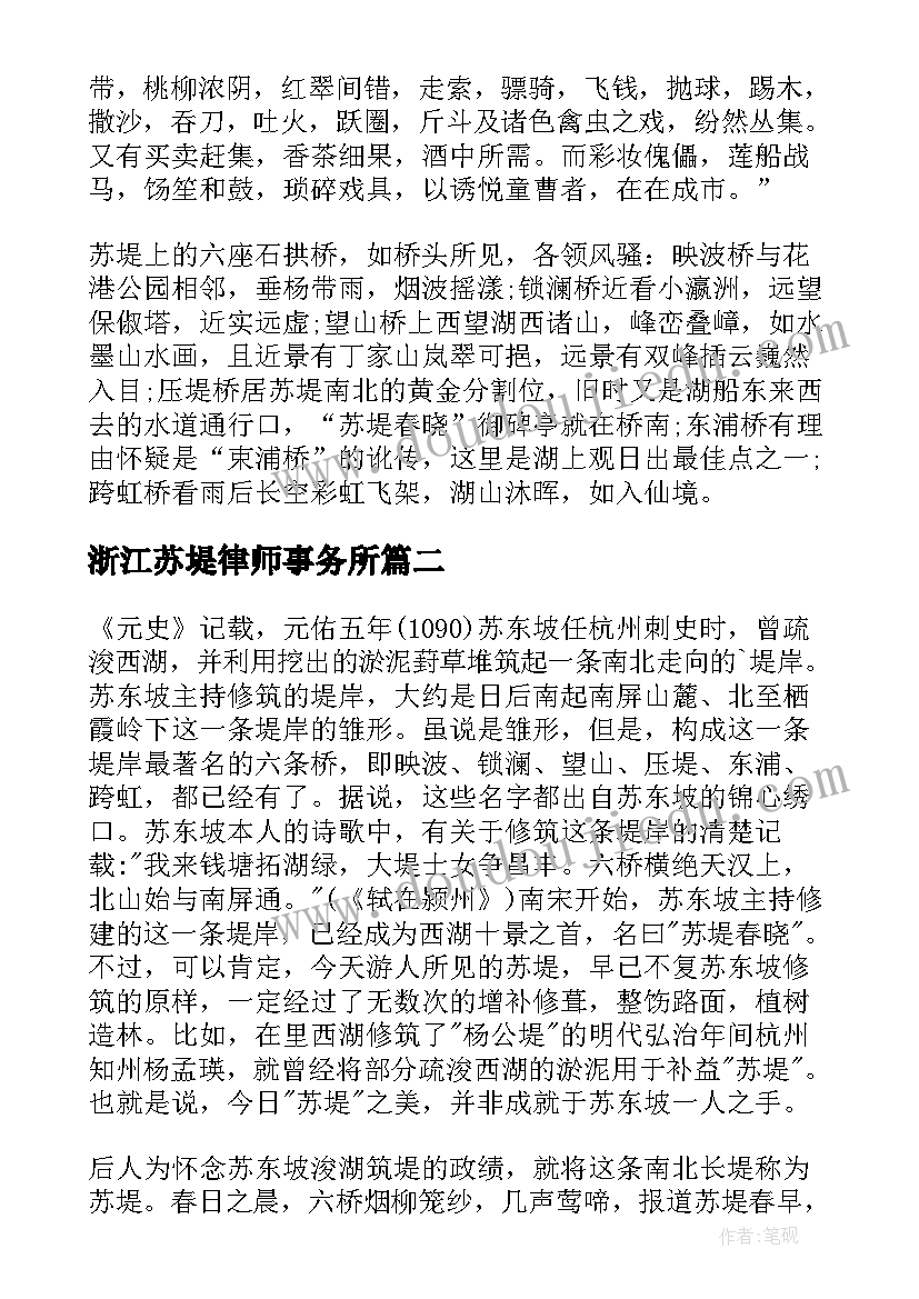 最新浙江苏堤律师事务所 浙江苏堤导游词(实用6篇)