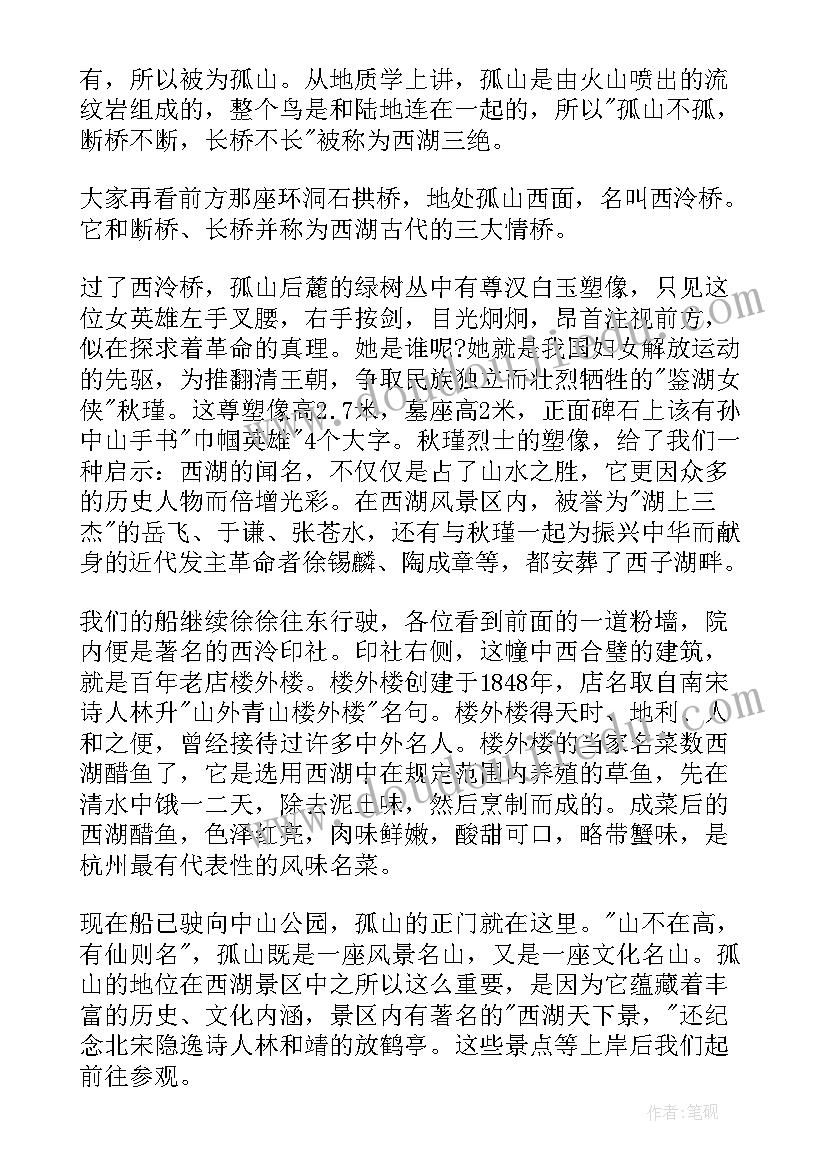 最新浙江苏堤律师事务所 浙江苏堤导游词(实用6篇)