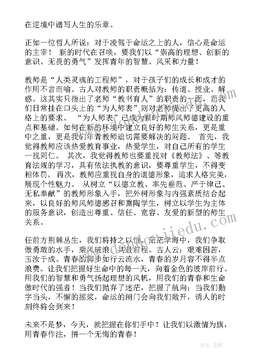 最新做新时代教师演讲稿(优秀10篇)