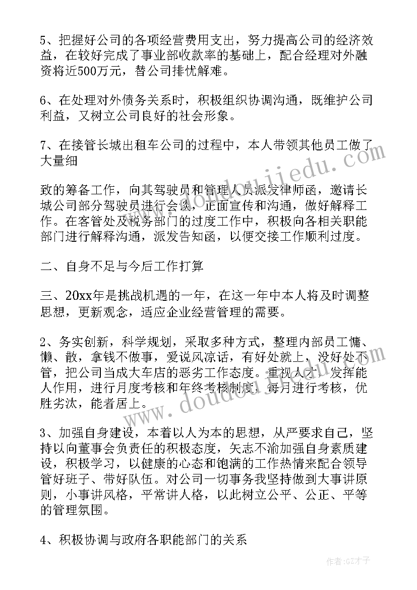 最新酒店总经理工作计划书(精选9篇)