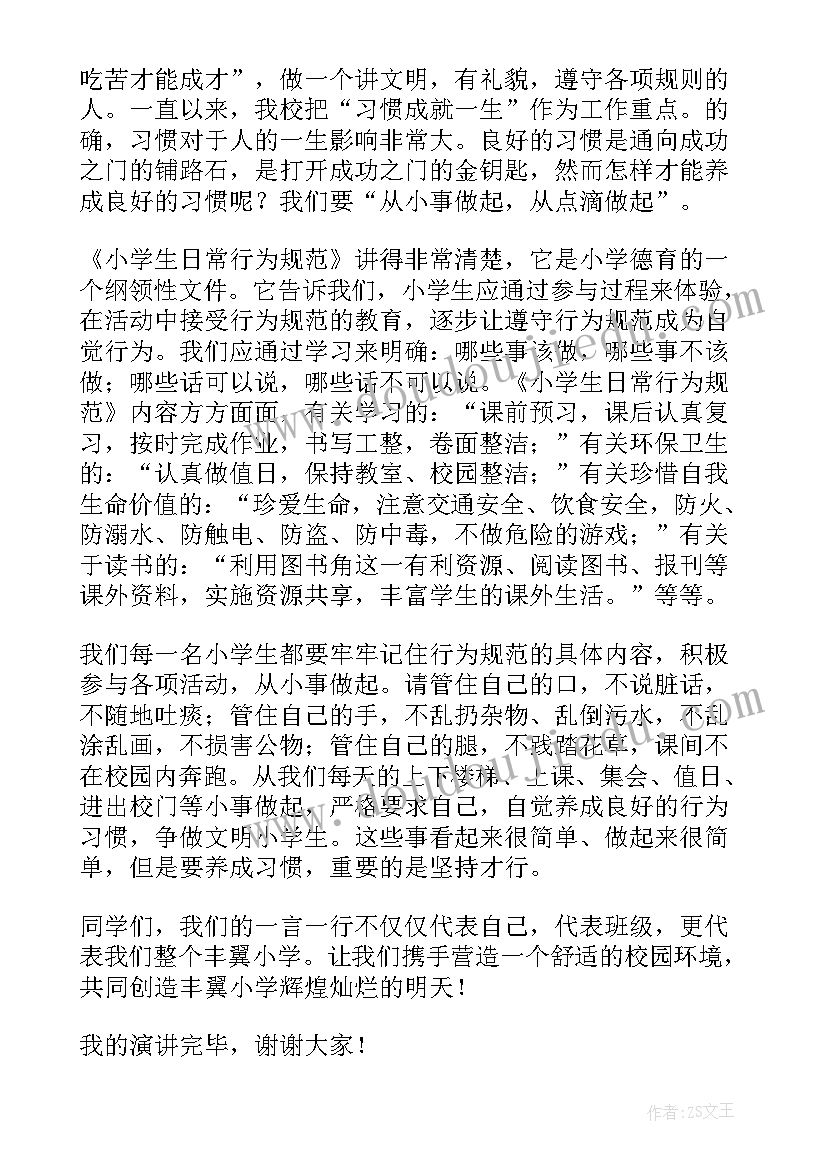 最新国旗下讲话学生行为规范 行为规范从我做起国旗下演讲稿(汇总5篇)