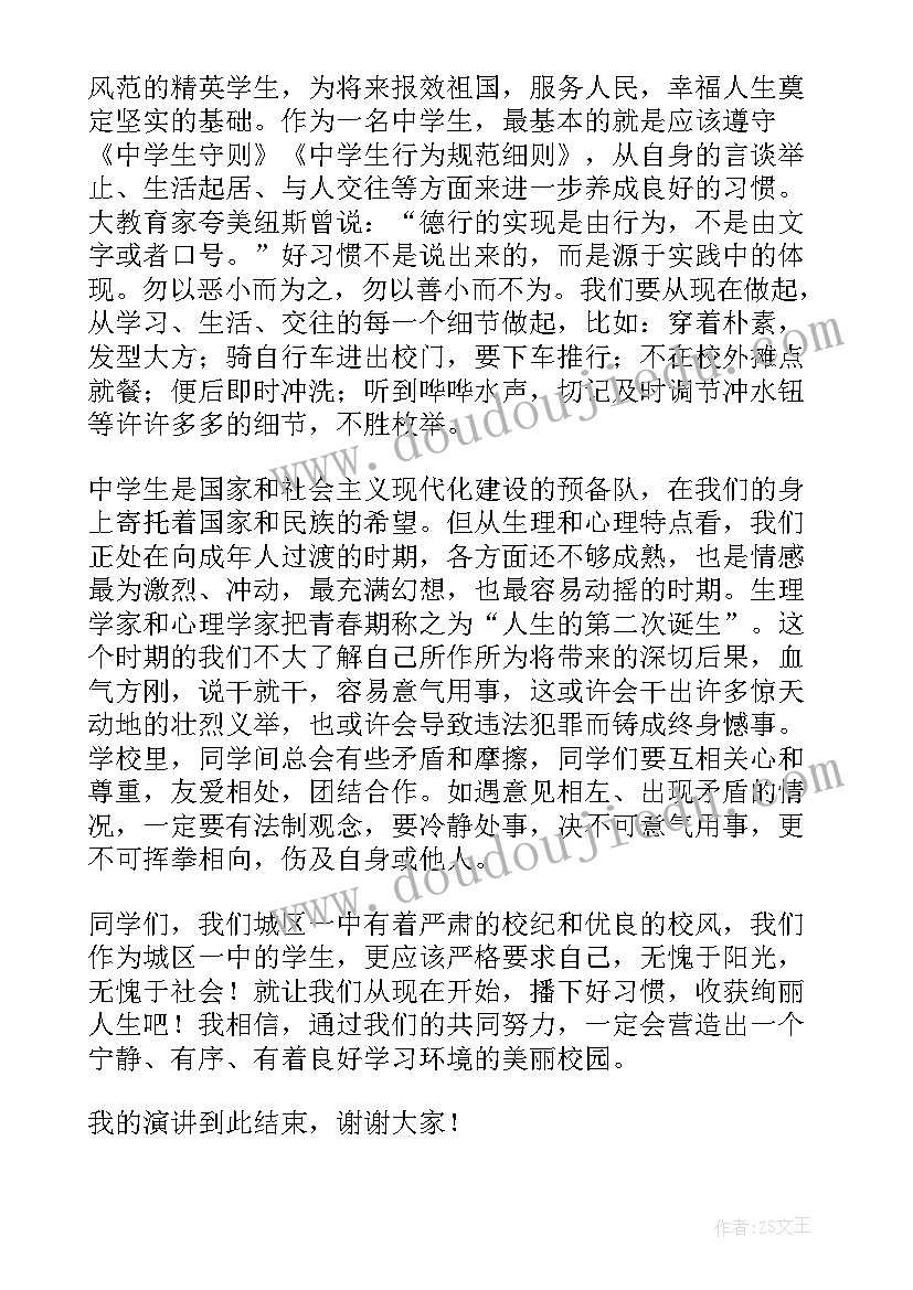 最新国旗下讲话学生行为规范 行为规范从我做起国旗下演讲稿(汇总5篇)