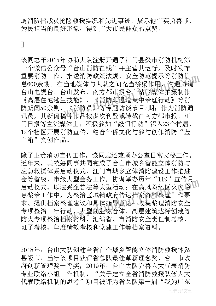 最新消防文员事迹材料的标题 消防文员先进的事迹材料(精选8篇)