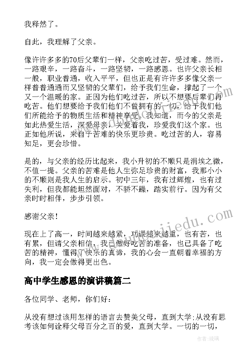 2023年高中学生感恩的演讲稿 高中学生感恩演讲稿(模板5篇)