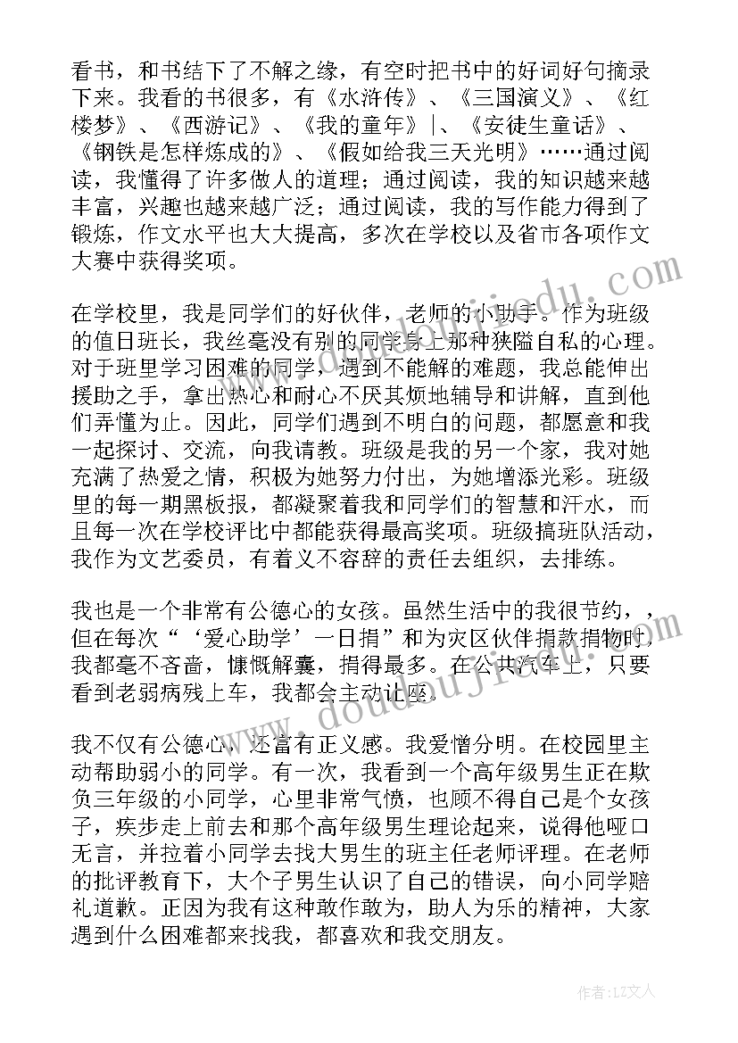 2023年小学美德少年事迹材料简写(优质10篇)