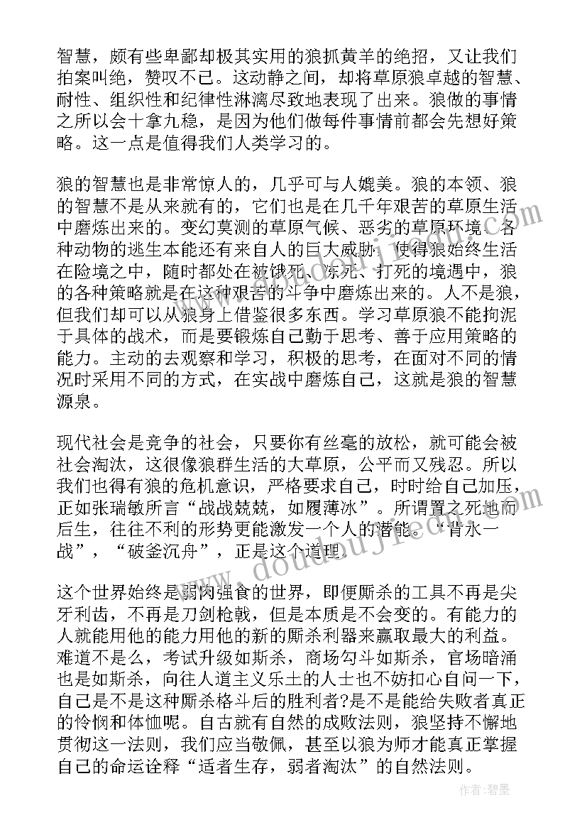 2023年狼图腾的读书感受 狼图腾的读书心得体会(实用10篇)