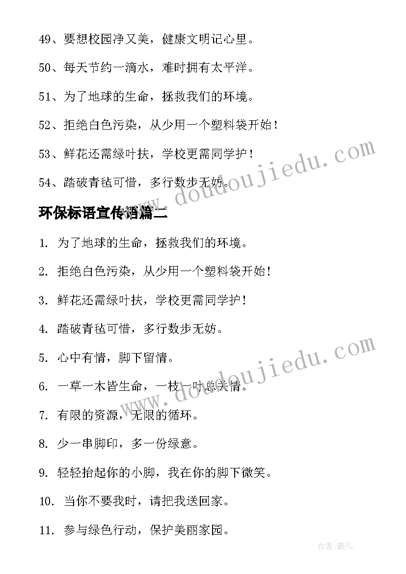 最新环保标语宣传语(精选5篇)