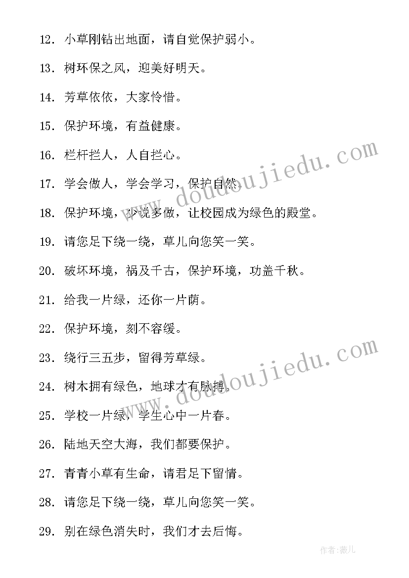 最新环保标语宣传语(精选5篇)