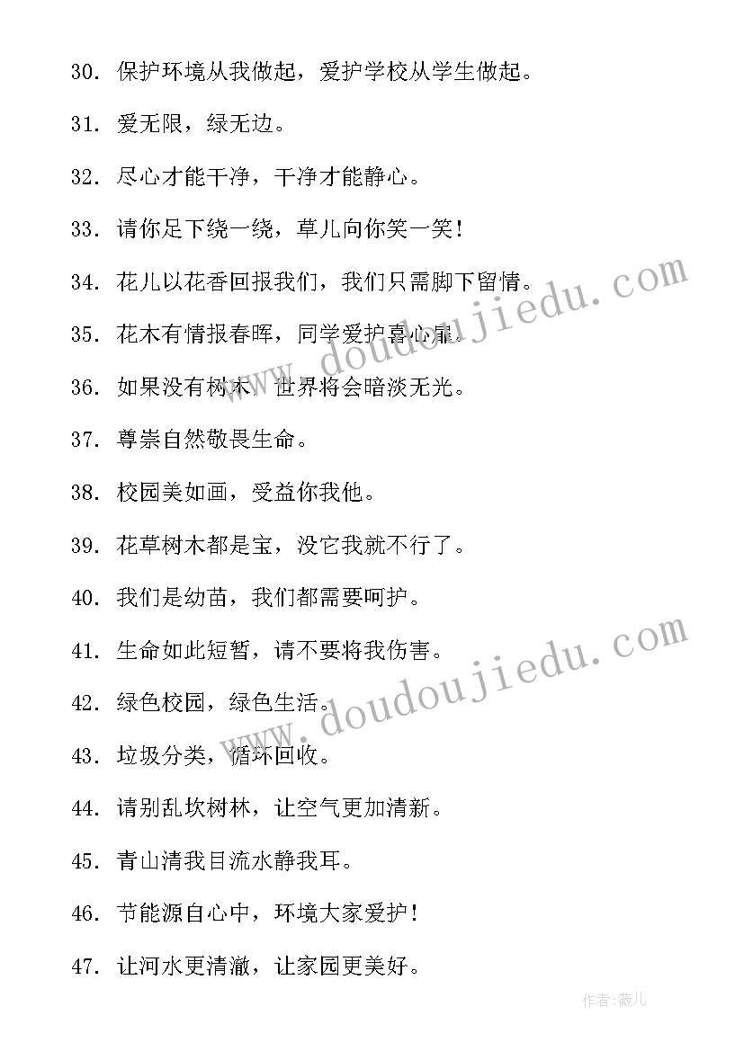 最新环保标语宣传语(精选5篇)