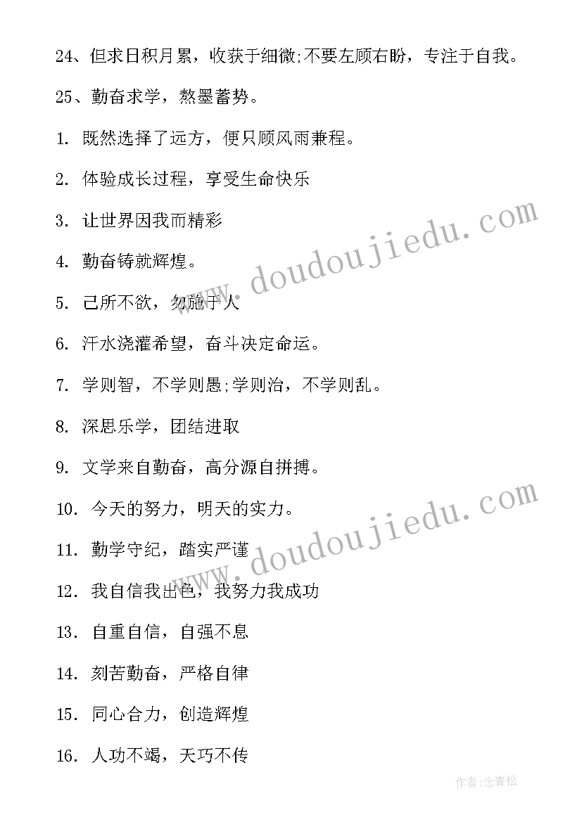 2023年教室墙贴励志标语(实用5篇)