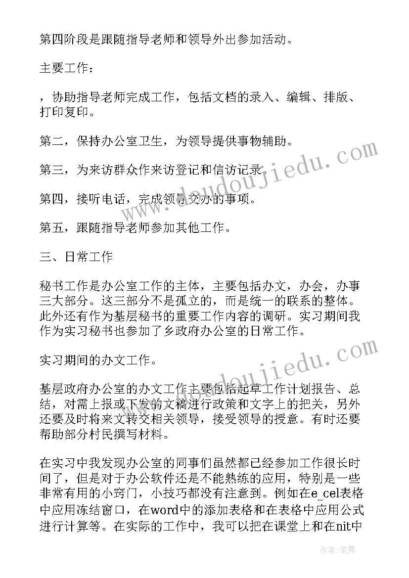 政府机关办公室工作感悟(优秀5篇)