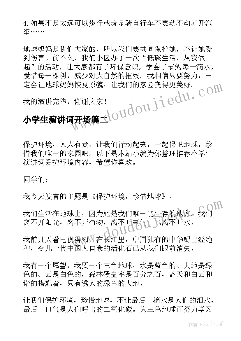 2023年小学生演讲词开场(汇总5篇)