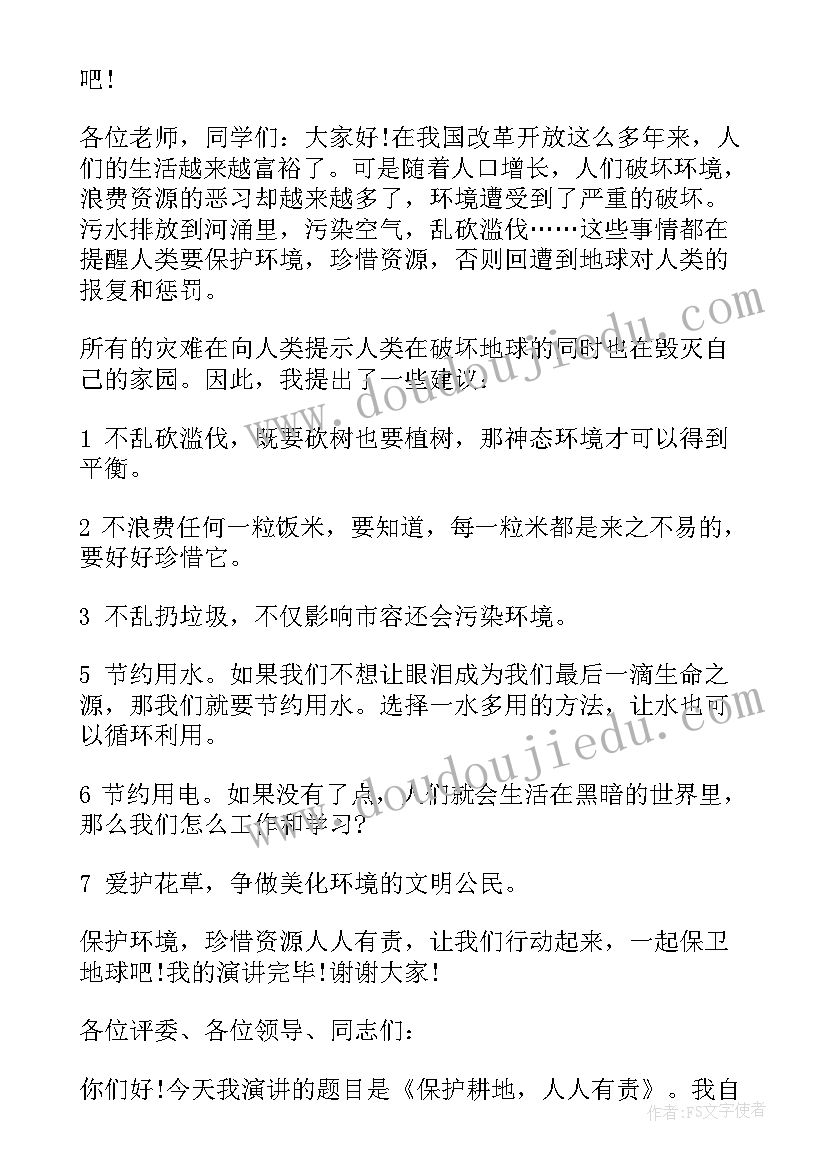 2023年小学生演讲词开场(汇总5篇)