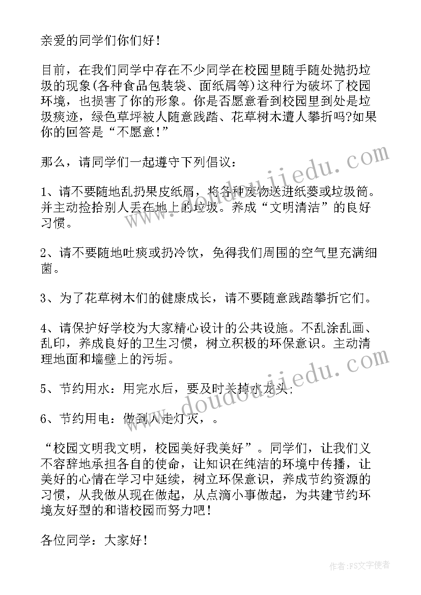 2023年小学生演讲词开场(汇总5篇)