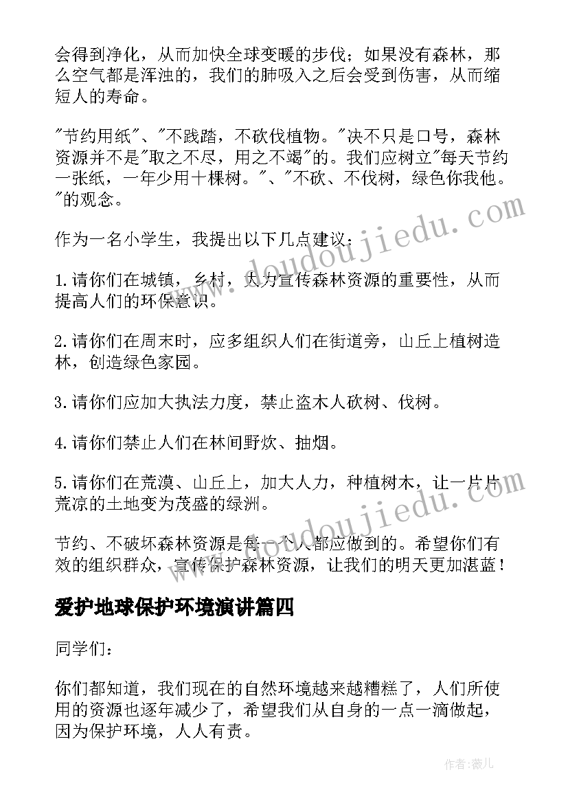 最新爱护地球保护环境演讲(实用10篇)