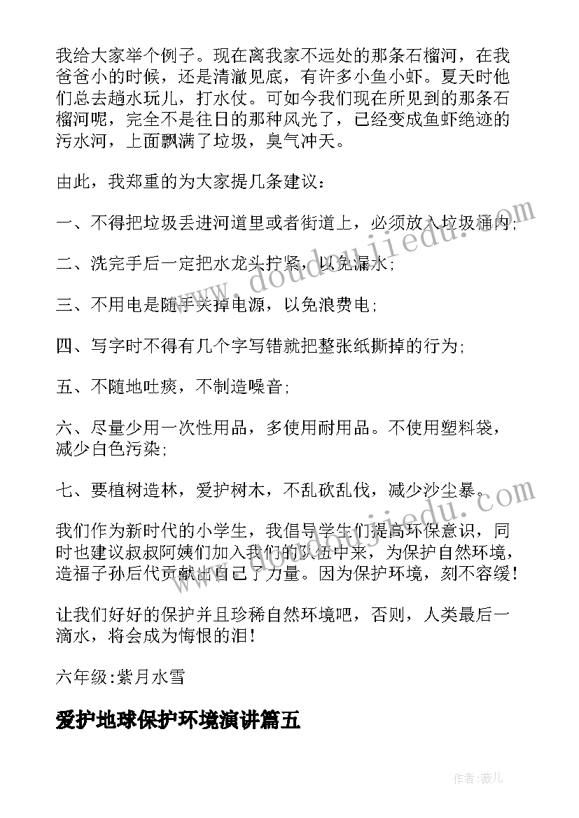 最新爱护地球保护环境演讲(实用10篇)