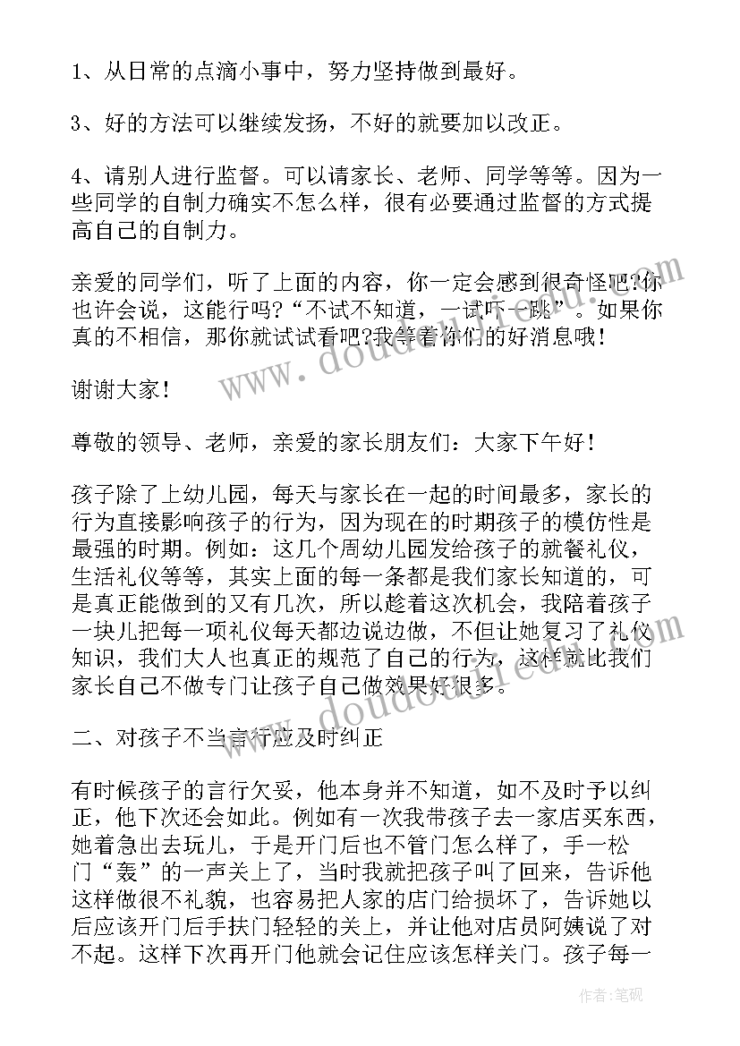 2023年讲普通话做文明人演讲稿幼儿园(通用5篇)