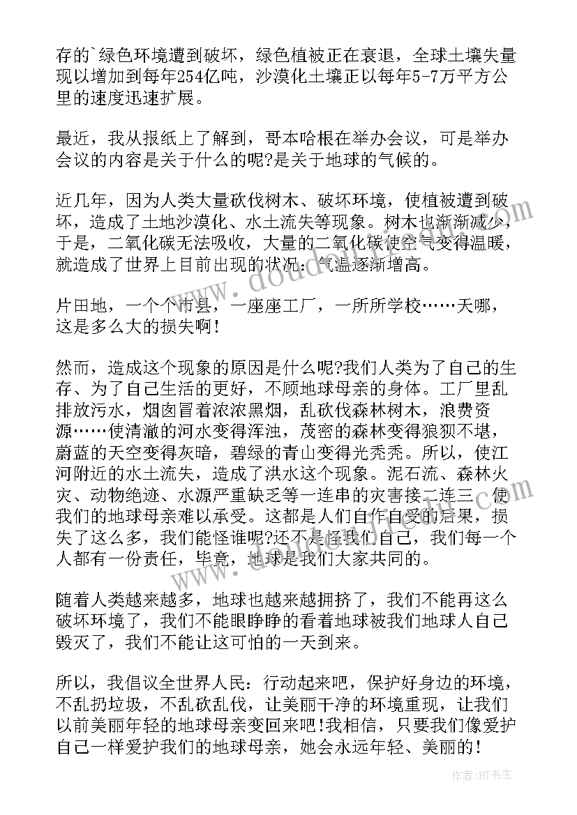 最新保护环境点滴做起做起演讲稿(通用7篇)