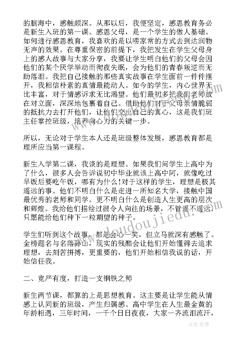 高中班主任经验交流会发言稿精彩(优质5篇)