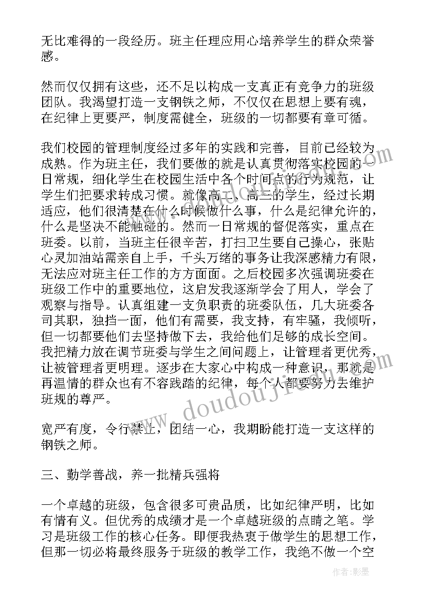 高中班主任经验交流会发言稿精彩(优质5篇)