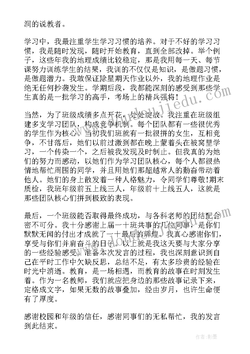 高中班主任经验交流会发言稿精彩(优质5篇)