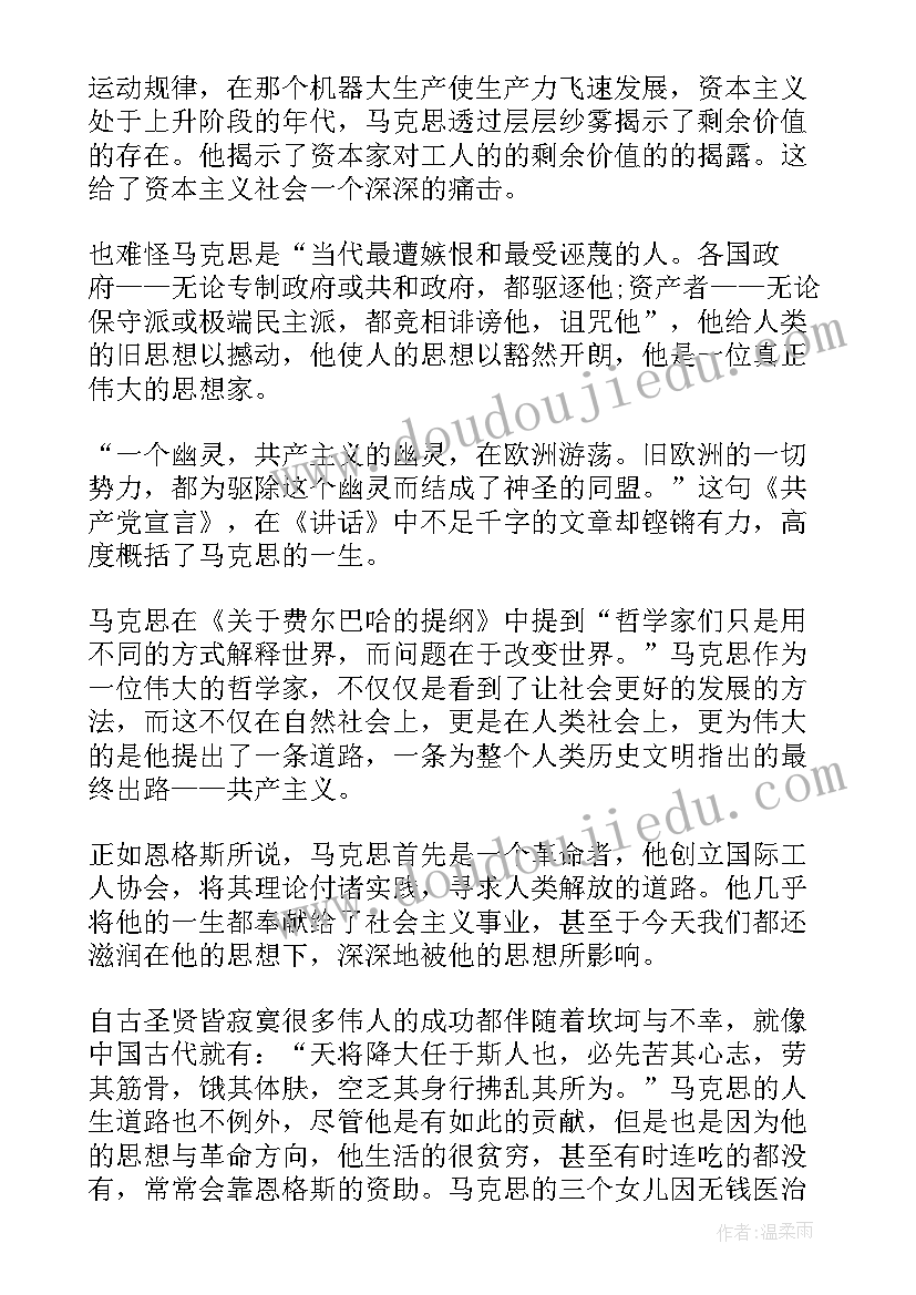 最新在马克思墓前的讲话读后感(大全5篇)