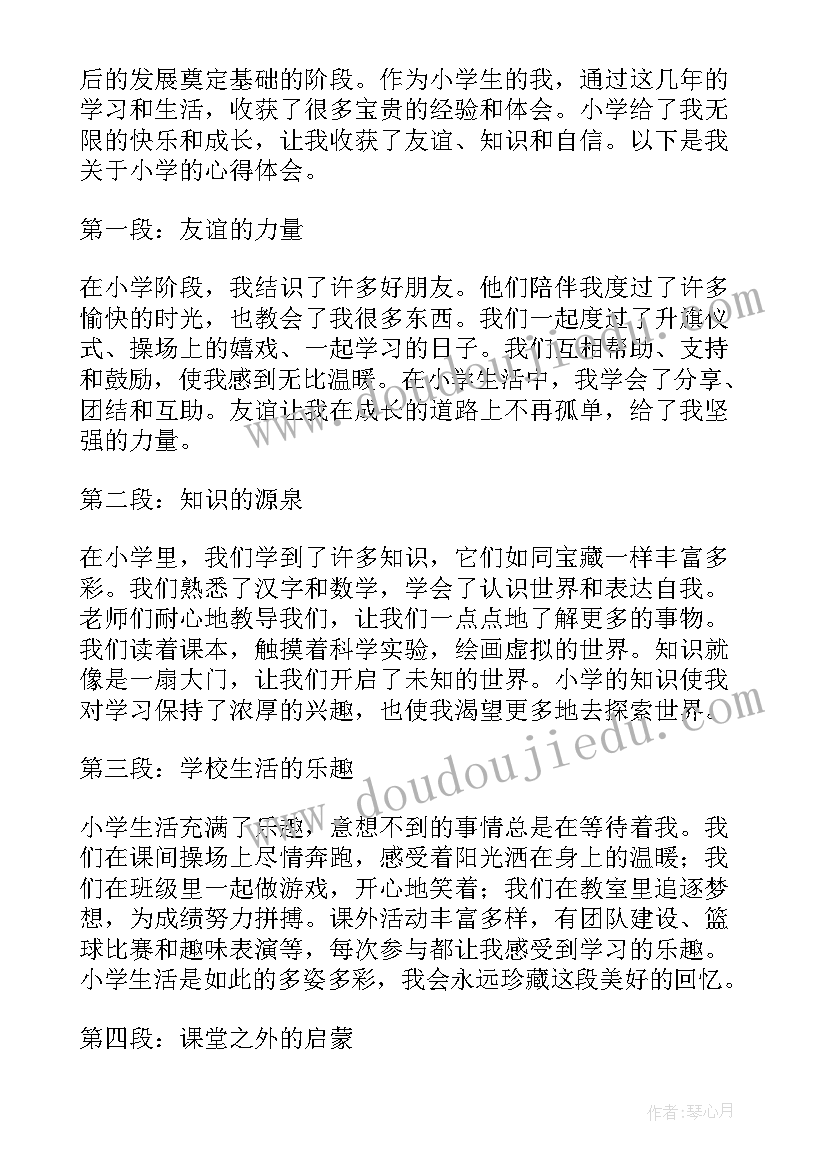 名家的现代诗 小学小学日记(优秀7篇)