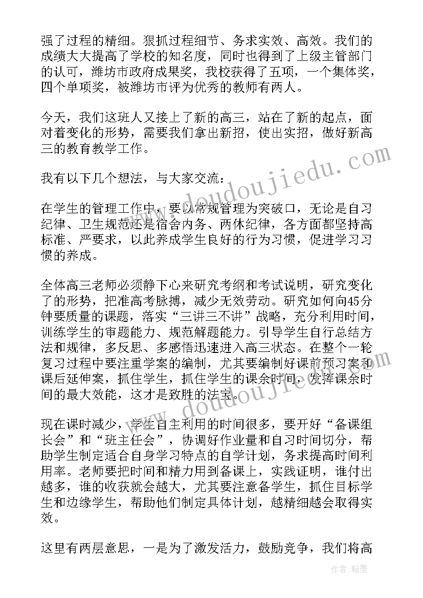 最新校长在高三班主任会上的讲话稿(优秀5篇)