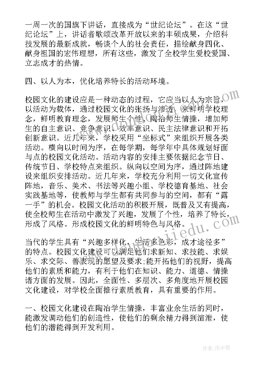 2023年小学校园文化建设方案 小学校园文化建设的调查报告(优质6篇)