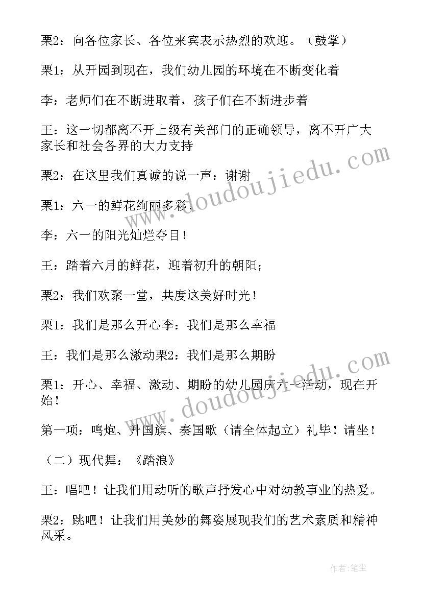 2023年庆六一儿童节主持稿 六一儿童节主持稿(大全10篇)