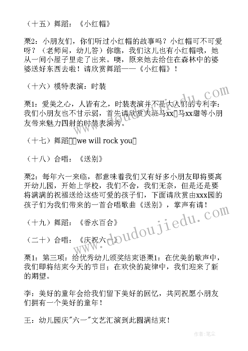 2023年庆六一儿童节主持稿 六一儿童节主持稿(大全10篇)