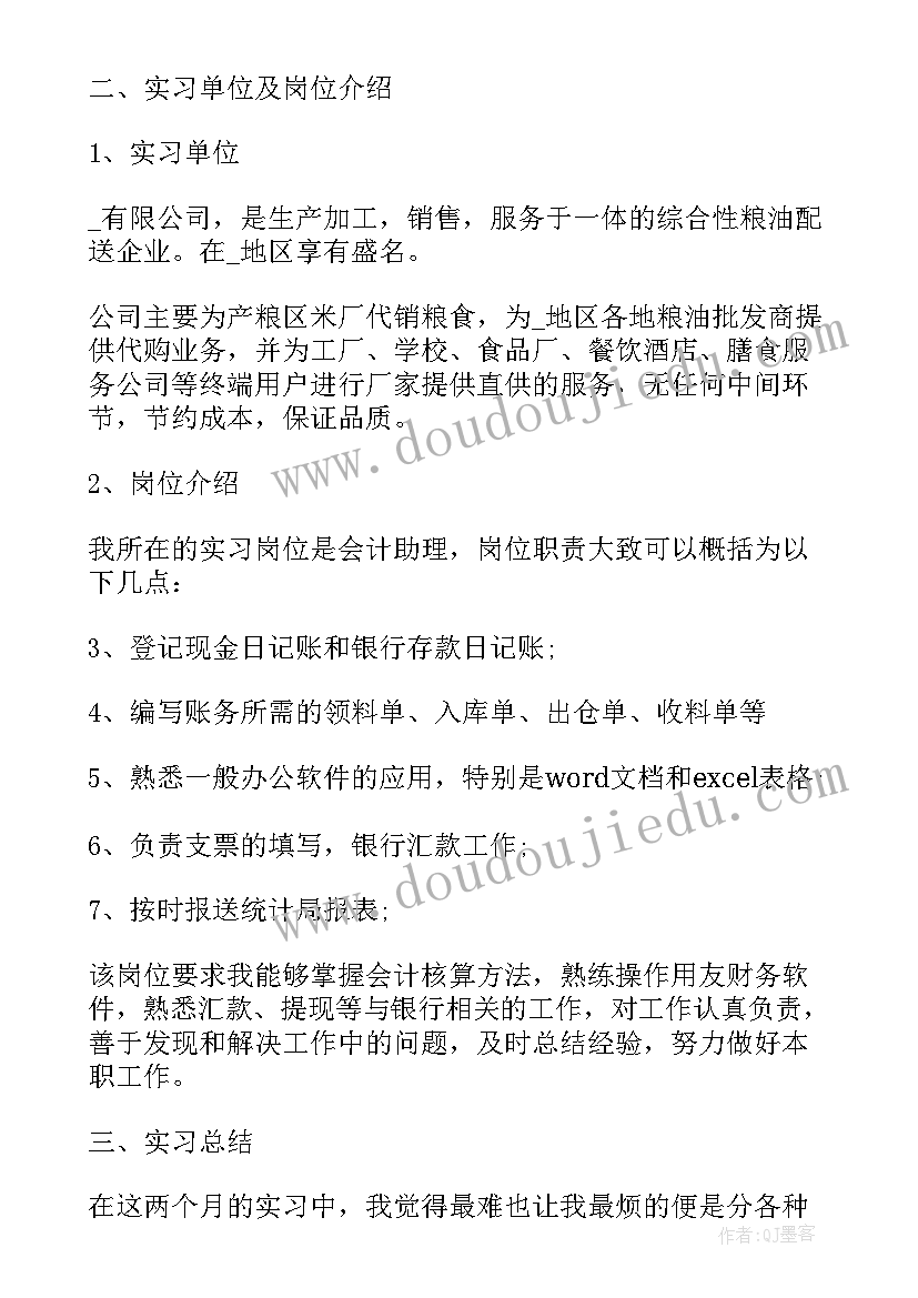 大学生个人汇报总结 大学生顶岗实习总结汇报(模板7篇)