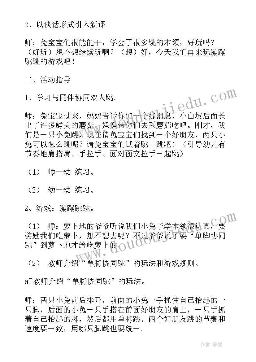 中班语言蹦蹦跳教案反思(实用5篇)