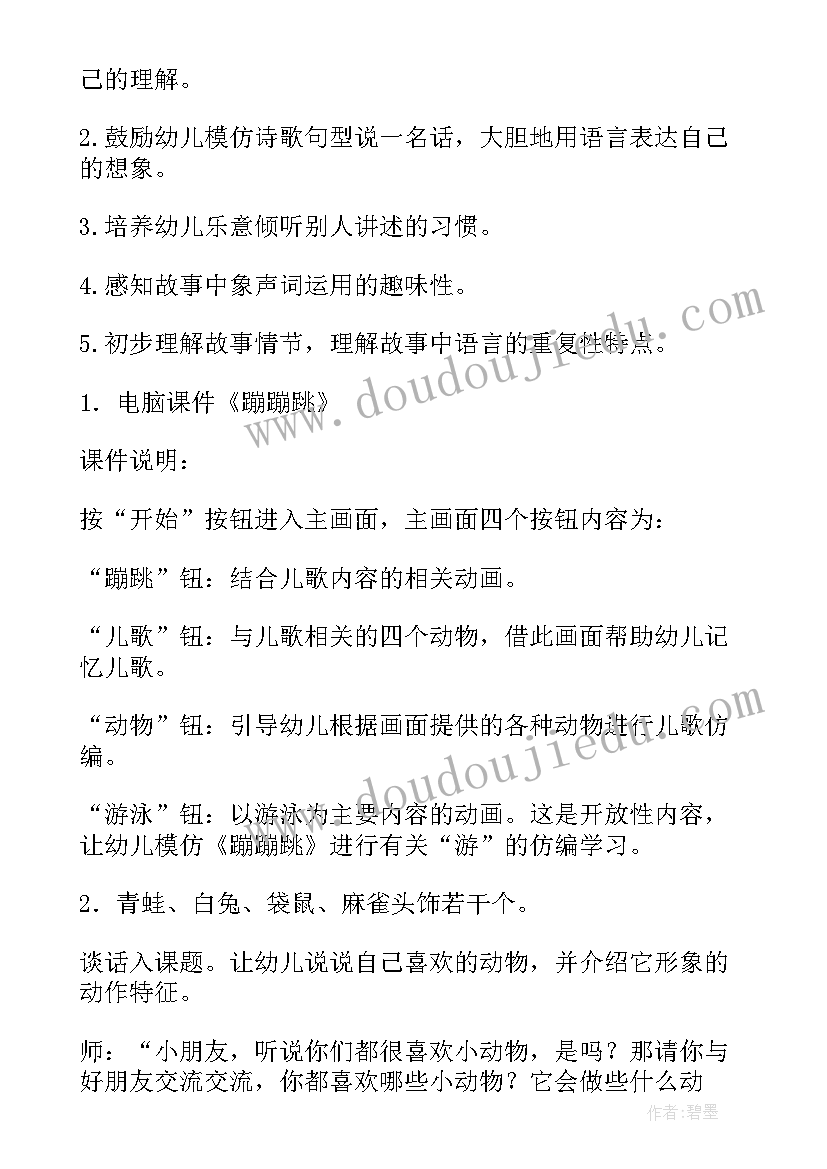 中班语言蹦蹦跳教案反思(实用5篇)