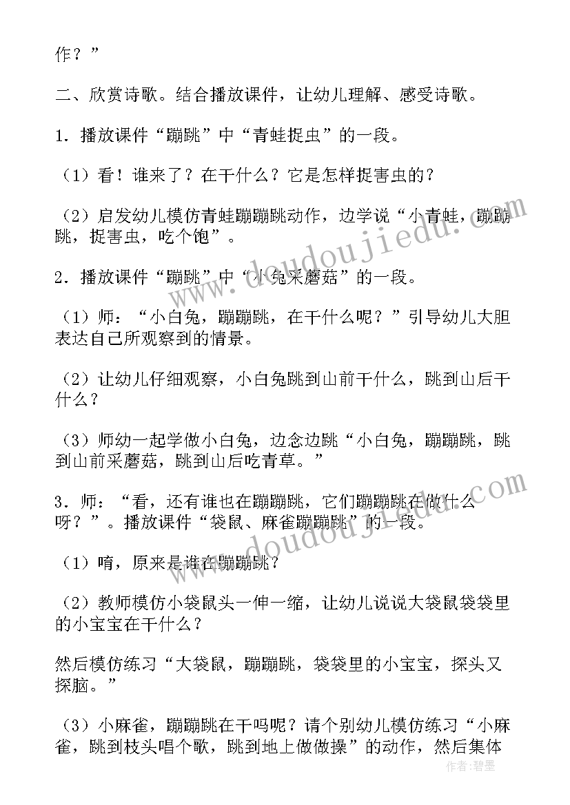 中班语言蹦蹦跳教案反思(实用5篇)