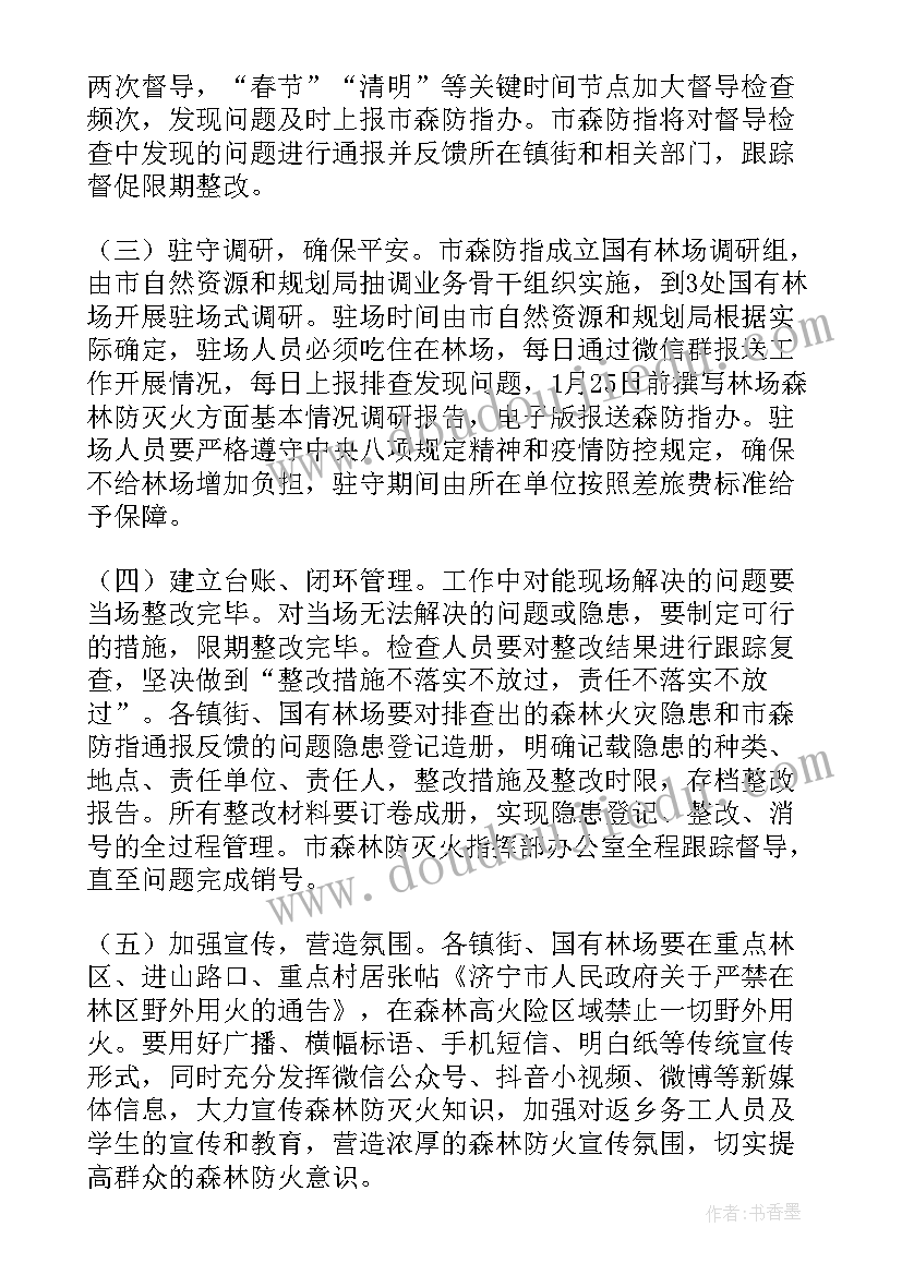 2023年森林草原防火方案及预案 森林草原防火方案(汇总5篇)