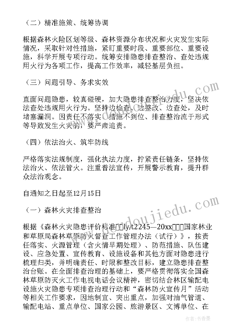 2023年森林草原防火方案及预案 森林草原防火方案(汇总5篇)