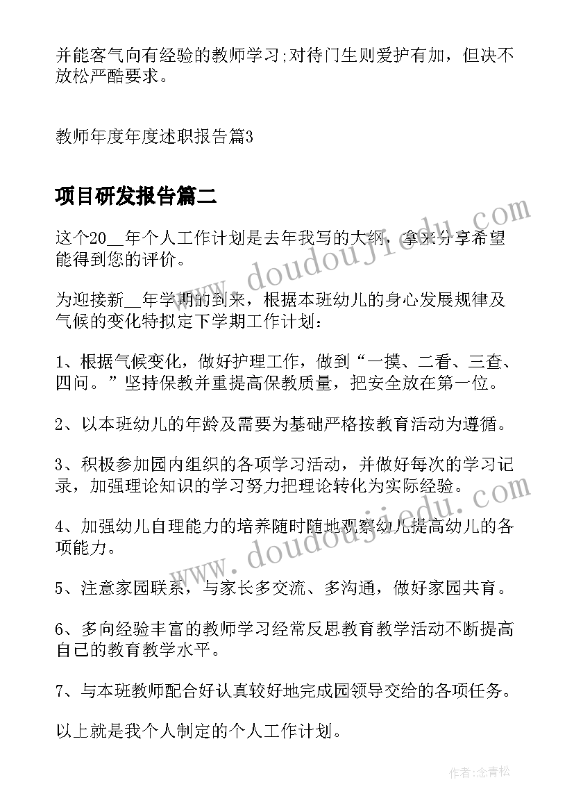 项目研发报告(实用10篇)