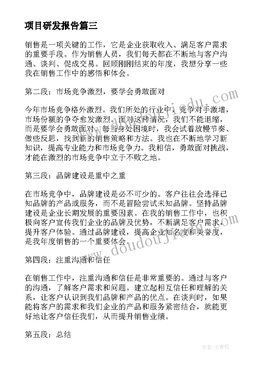 项目研发报告(实用10篇)